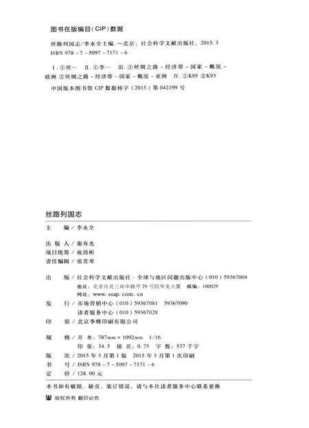 《丝路列国志》.pdf电子版_其他志预览图3