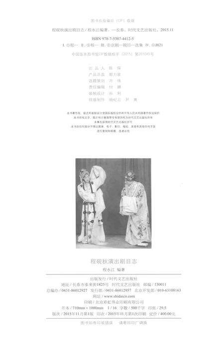 《程砚秋演出剧目志》.pdf电子版_其他志预览图3