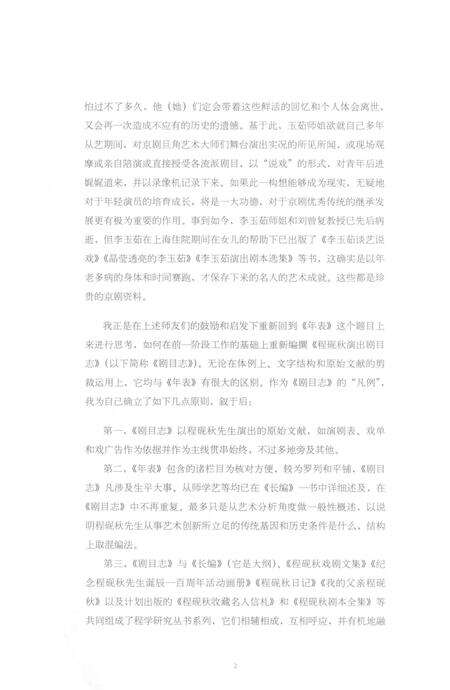 《程砚秋演出剧目志》.pdf电子版_其他志预览图5