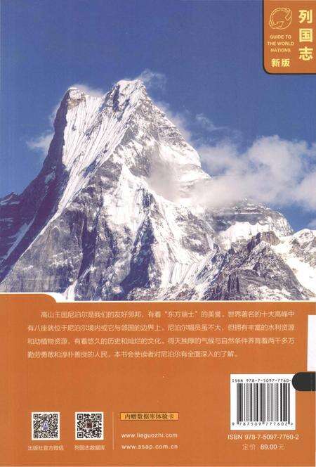 《列国志(新版)·尼泊尔》.pdf电子版_其他志预览图1