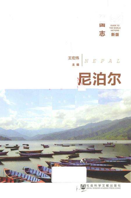 《列国志(新版)·尼泊尔》.pdf电子版_其他志预览图2