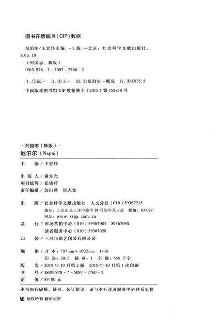 《列国志(新版)·尼泊尔》.pdf电子版_其他志预览图3