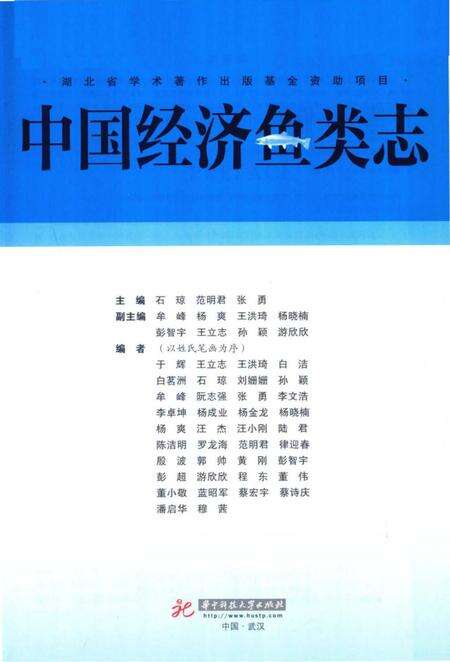 《中国经济鱼类志》.pdf电子版_其他志预览图2
