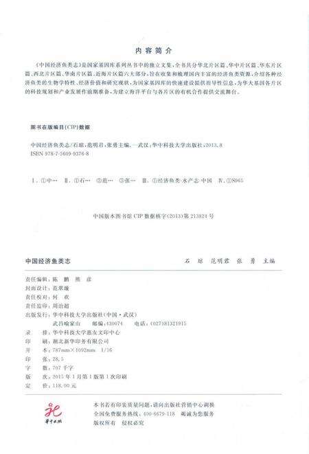 《中国经济鱼类志》.pdf电子版_其他志预览图4