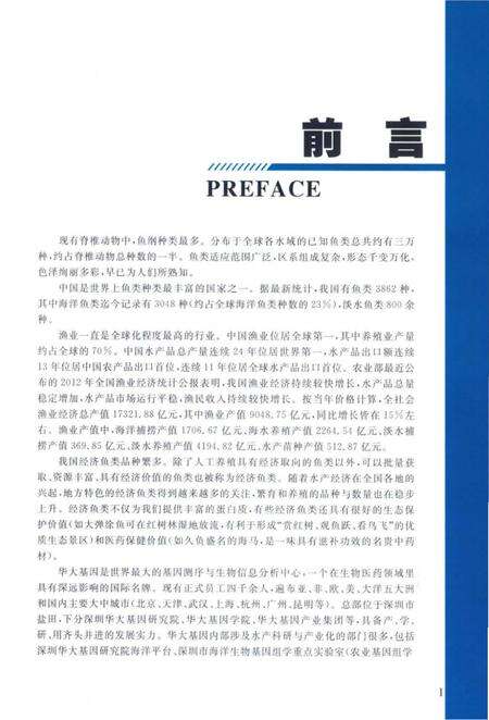 《中国经济鱼类志》.pdf电子版_其他志预览图5