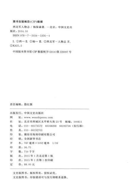 《西北军人物志》.pdf电子版_其他志预览图3