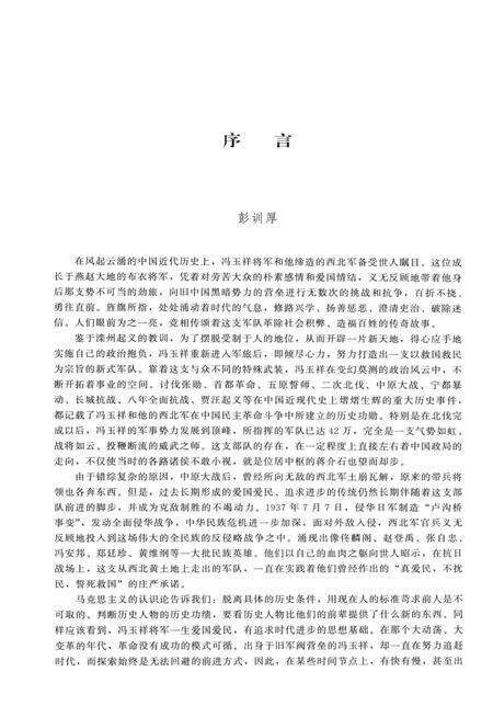 《西北军人物志》.pdf电子版_其他志预览图4