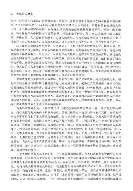 《西北军人物志》.pdf电子版_其他志预览图5