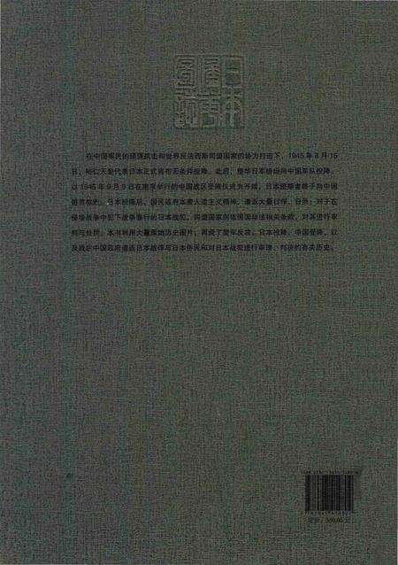 《日本侵华图志  第25卷  投降与受审》.pdf电子版_其他志预览图1