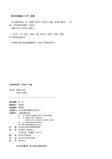 《日本侵华图志  第25卷  投降与受审》.pdf电子版_其他志预览图3