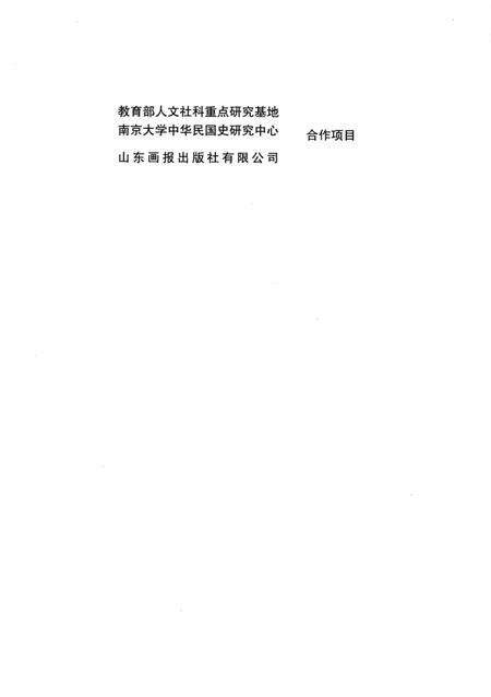 《日本侵华图志  第25卷  投降与受审》.pdf电子版_其他志预览图4