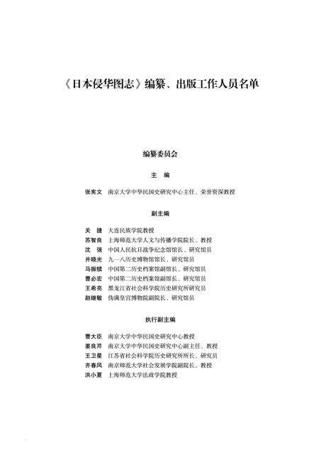 《日本侵华图志  第25卷  投降与受审》.pdf电子版_其他志预览图5