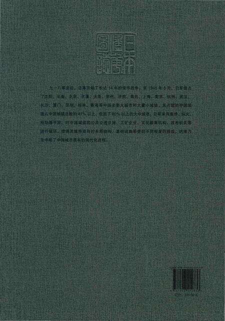 《日本侵华图志  第18卷  毁坏城镇》.pdf电子版_其他志预览图1