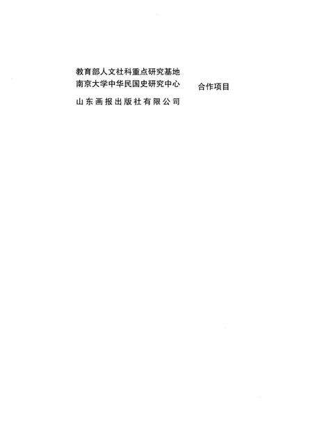 《日本侵华图志  第18卷  毁坏城镇》.pdf电子版_其他志预览图4