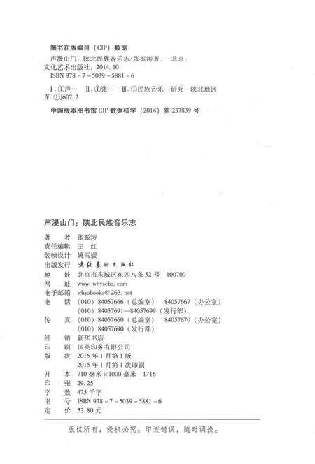 《声漫山门陕北民族音乐志》.pdf电子版_其他志预览图3