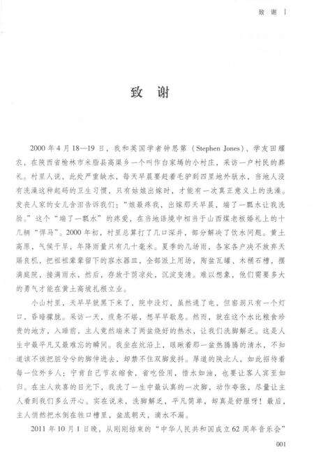 《声漫山门陕北民族音乐志》.pdf电子版_其他志预览图4