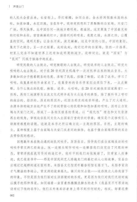 《声漫山门陕北民族音乐志》.pdf电子版_其他志预览图5