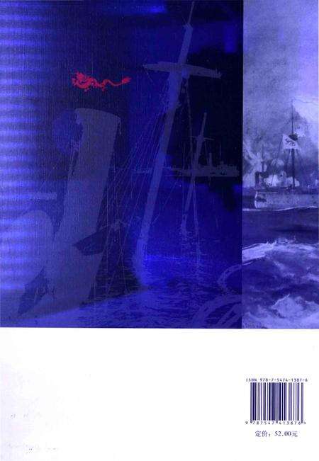 《北洋海军舰船志》.pdf电子版_其他志预览图2