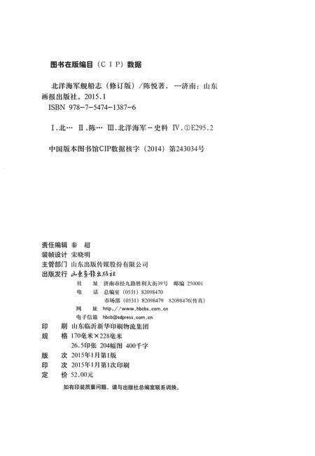 《北洋海军舰船志》.pdf电子版_其他志预览图3