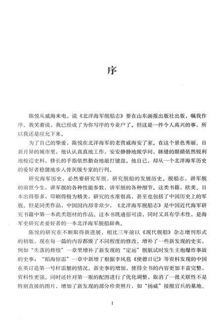 《北洋海军舰船志》.pdf电子版_其他志预览图4