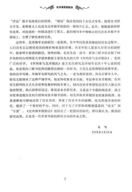《北洋海军舰船志》.pdf电子版_其他志预览图5