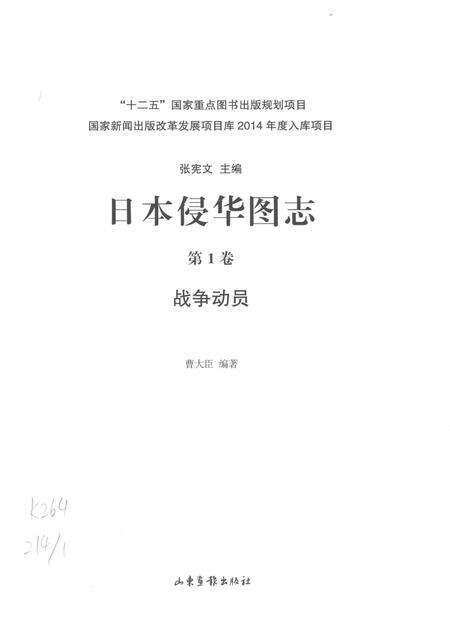 《日本侵华图志  第1卷 战争动员》.pdf电子版_其他志预览图2