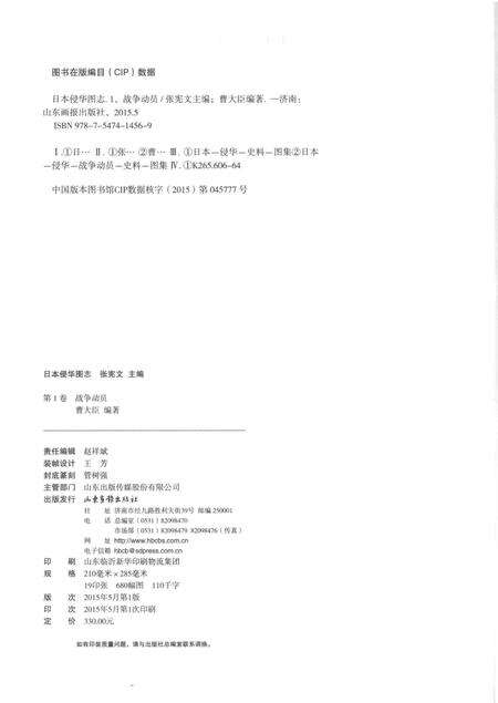 《日本侵华图志  第1卷 战争动员》.pdf电子版_其他志预览图3