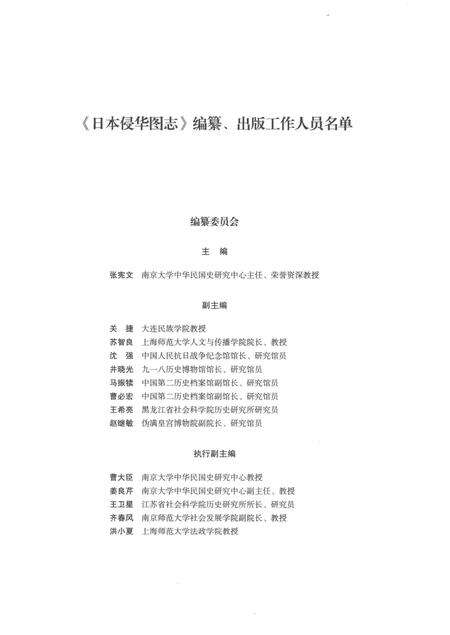 《日本侵华图志  第1卷 战争动员》.pdf电子版_其他志预览图5