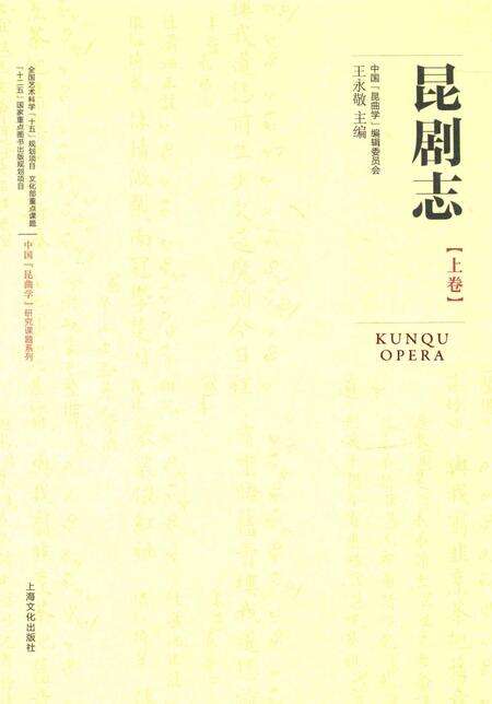 《昆剧志[上卷]》.pdf电子版_其他志缩略图