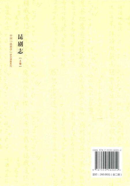 《昆剧志[上卷]》.pdf电子版_其他志预览图1
