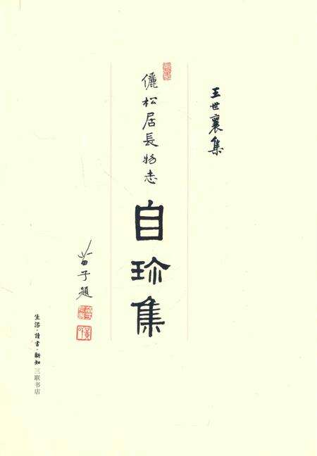 《儷松居長物志》.pdf电子版_其他志预览图1