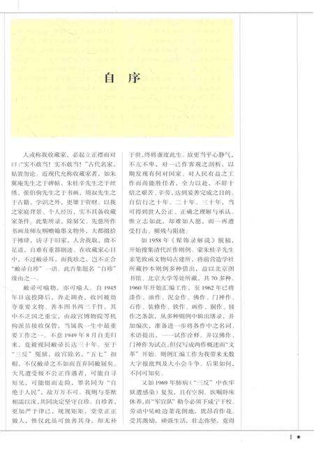 《儷松居長物志》.pdf电子版_其他志预览图5