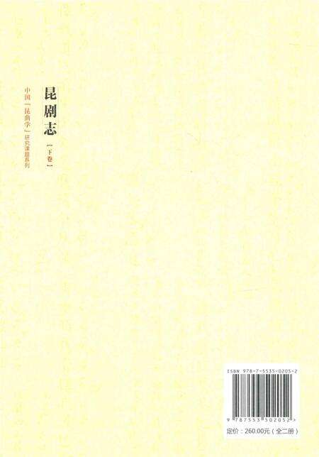 《昆剧志[下卷]》.pdf电子版_其他志预览图2
