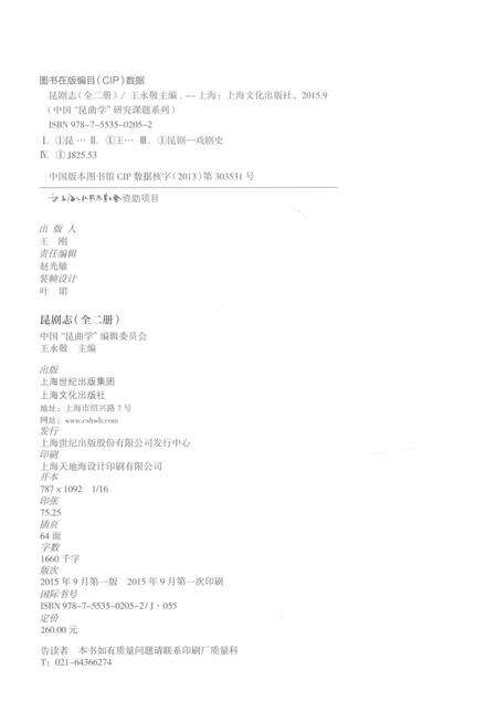 《昆剧志[下卷]》.pdf电子版_其他志预览图3