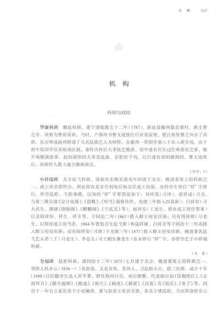 《昆剧志[下卷]》.pdf电子版_其他志预览图4