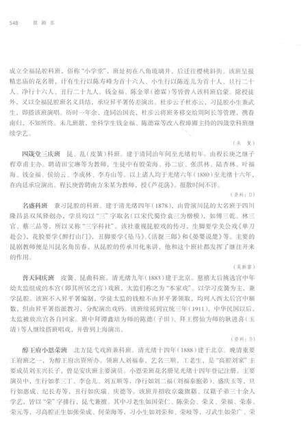 《昆剧志[下卷]》.pdf电子版_其他志预览图5