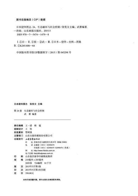 《日本侵华图志  第24卷  生态破坏与社会控制》.pdf电子版_其他志预览图3