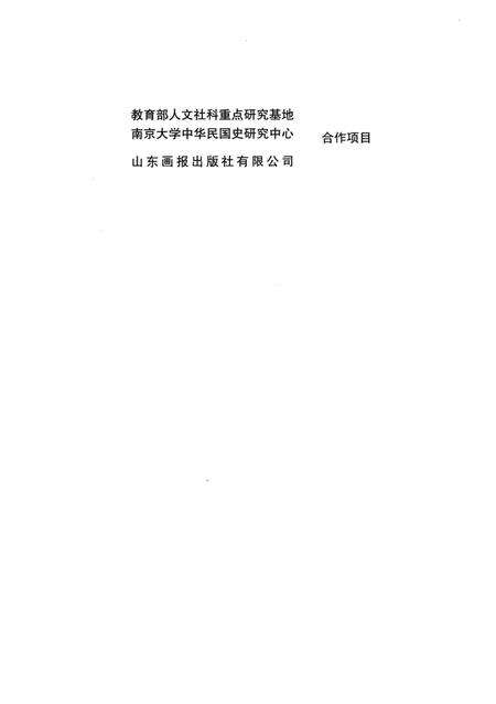 《日本侵华图志  第24卷  生态破坏与社会控制》.pdf电子版_其他志预览图4