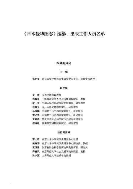 《日本侵华图志  第24卷  生态破坏与社会控制》.pdf电子版_其他志预览图5