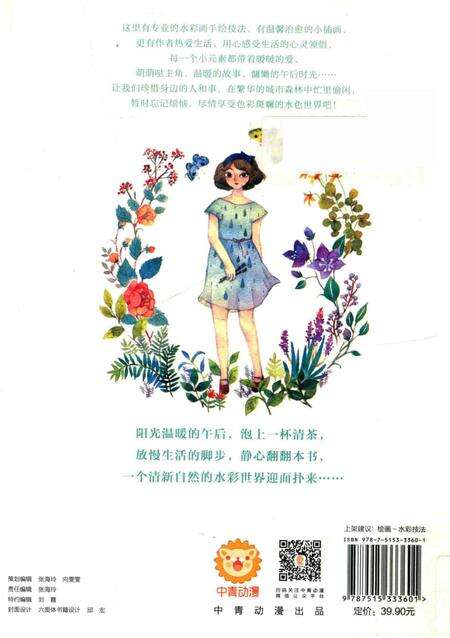 《水色森女志吉儿画给大自然的小情书》.pdf电子版_其他志预览图2