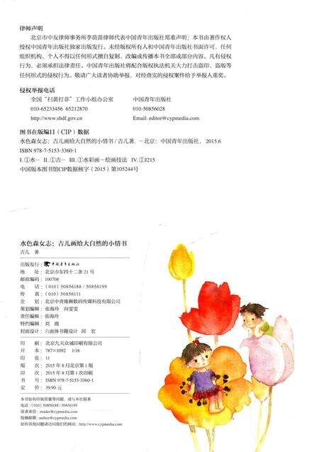 《水色森女志吉儿画给大自然的小情书》.pdf电子版_其他志预览图3