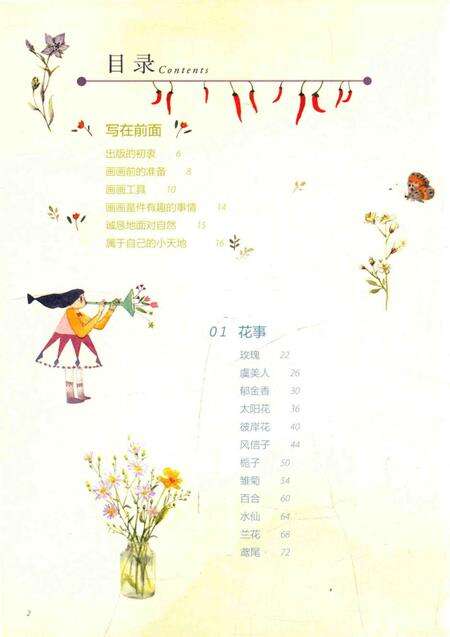 《水色森女志吉儿画给大自然的小情书》.pdf电子版_其他志预览图4