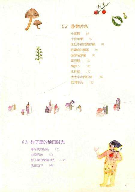 《水色森女志吉儿画给大自然的小情书》.pdf电子版_其他志预览图5