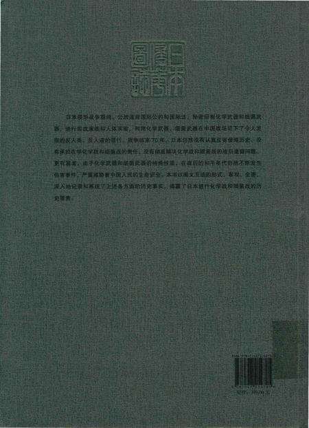 《日本侵华图志  第15卷 化学战与细菌战》.pdf电子版_其他志预览图1