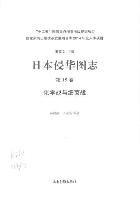 《日本侵华图志  第15卷 化学战与细菌战》.pdf电子版_其他志预览图2