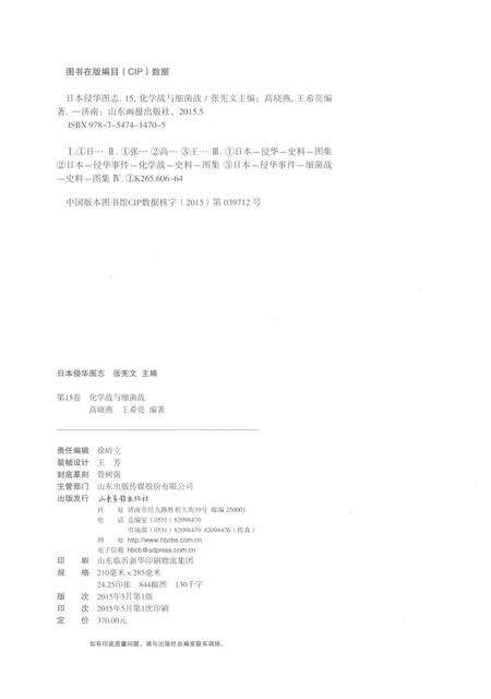 《日本侵华图志  第15卷 化学战与细菌战》.pdf电子版_其他志预览图3
