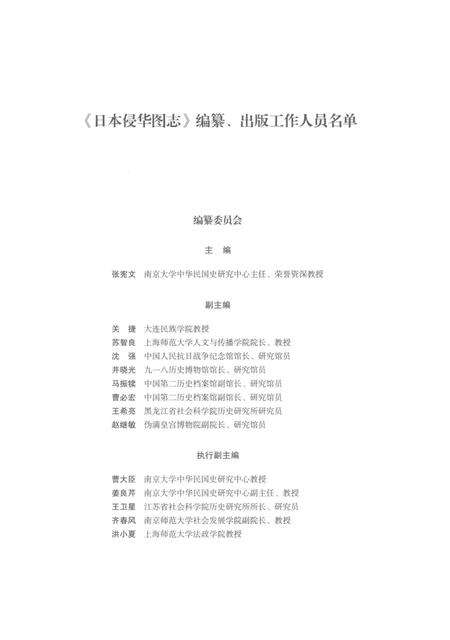 《日本侵华图志  第15卷 化学战与细菌战》.pdf电子版_其他志预览图5