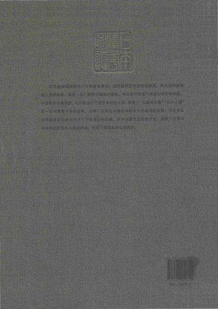 《日本侵华图志  第10卷  侵占华中地区(1938一1945)》.pdf电子版_其他志预览图1