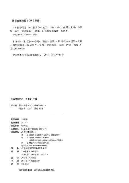 《日本侵华图志  第10卷  侵占华中地区(1938一1945)》.pdf电子版_其他志预览图3