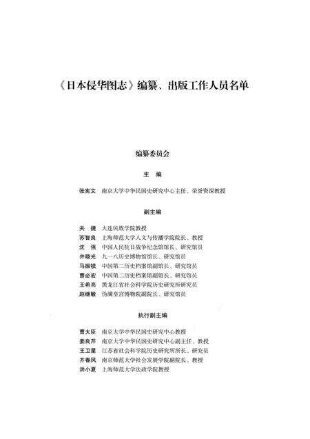 《日本侵华图志  第10卷  侵占华中地区(1938一1945)》.pdf电子版_其他志预览图5
